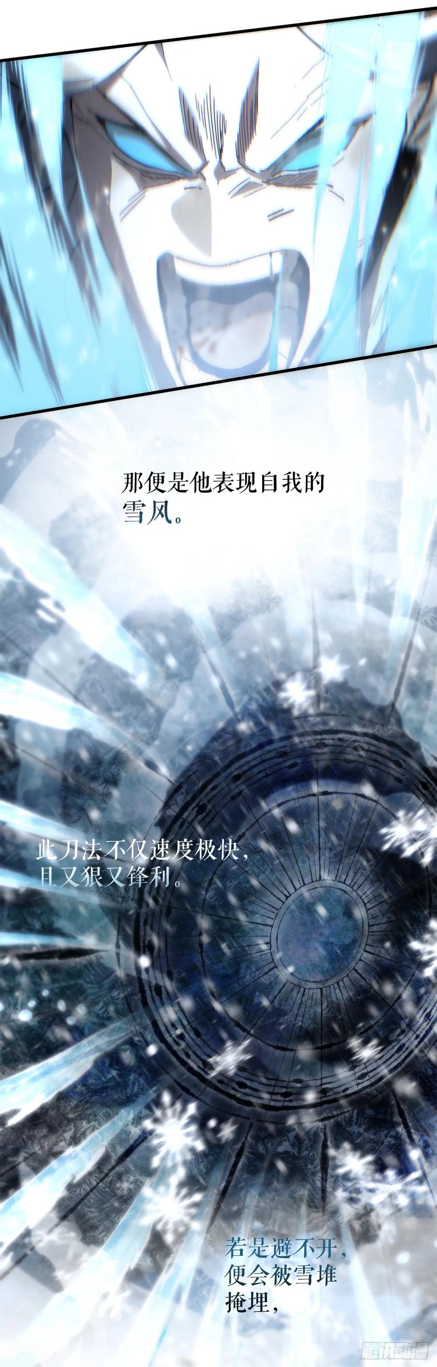 《重生魔神传》30.雪虎十二刀 第63页