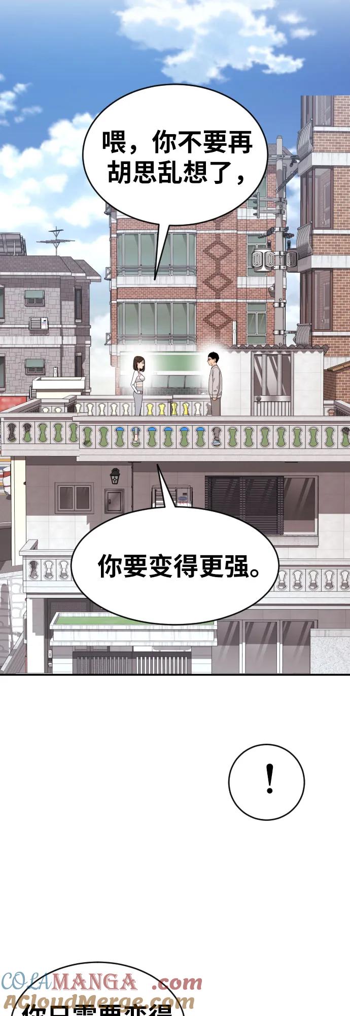 《一级格斗课外辅导》第21话 许道润 第43页