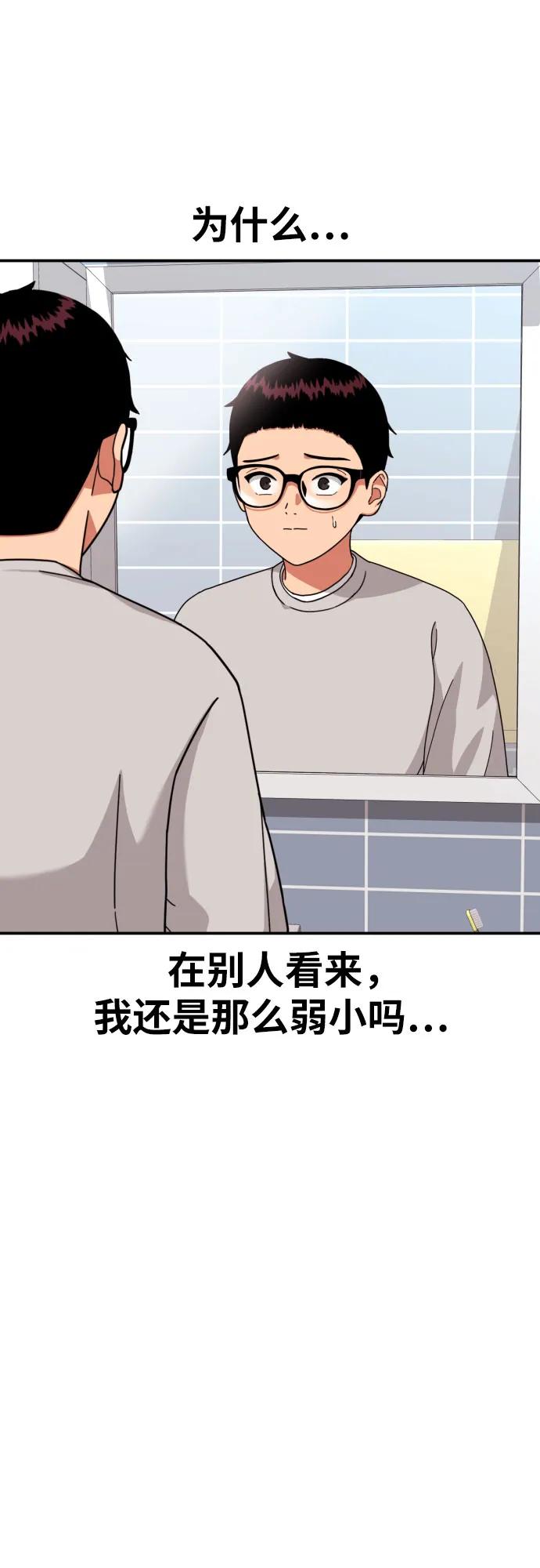 《一级格斗课外辅导》第21话 许道润 第41页