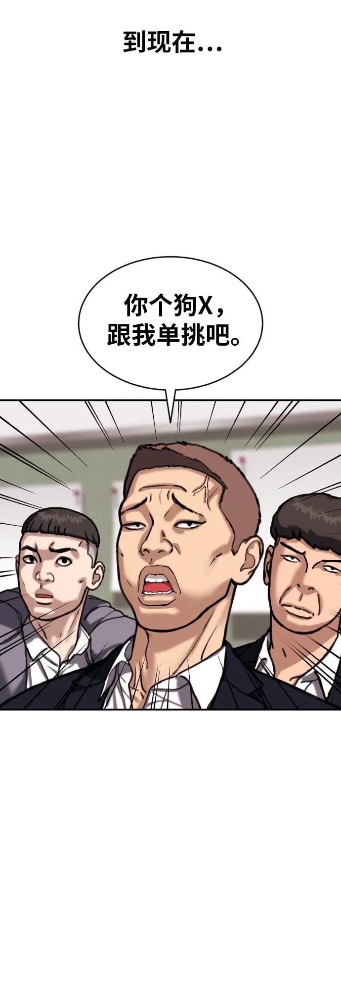 《一级格斗课外辅导》第21话 许道润 第36页