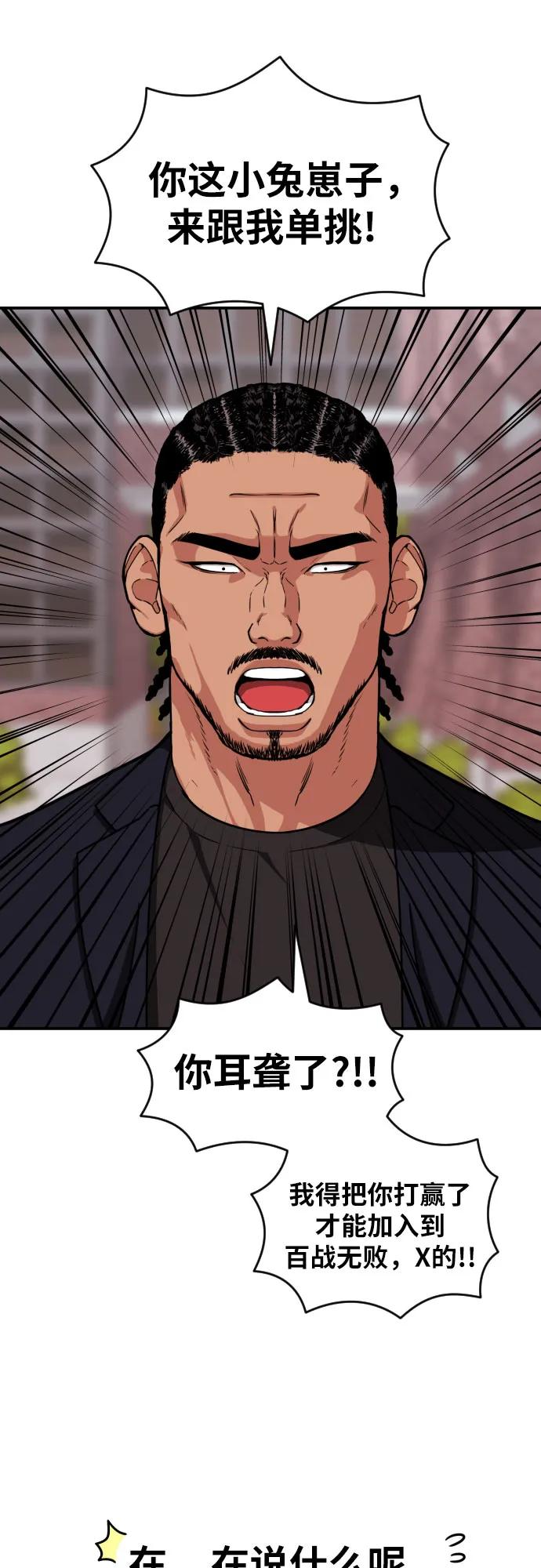 《一级格斗课外辅导》第21话 许道润 第38页