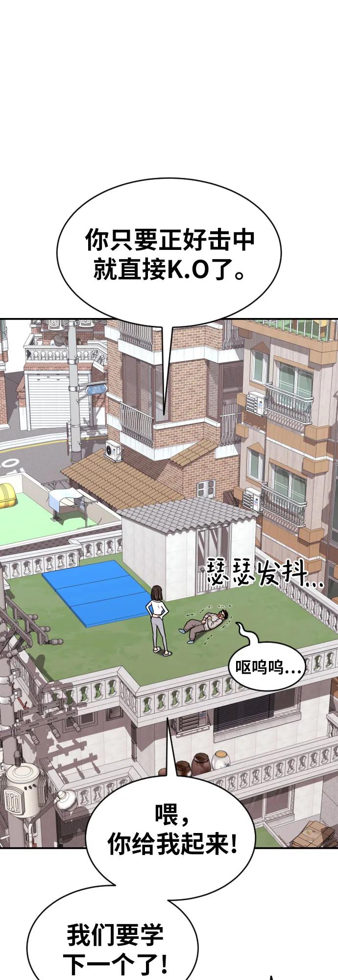 《一级格斗课外辅导》第21话 许道润 第60页