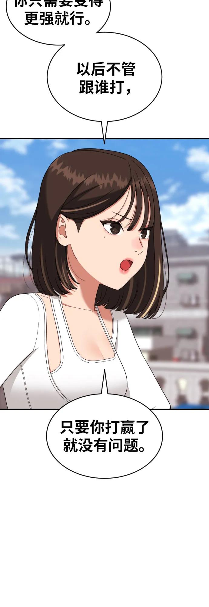 《一级格斗课外辅导》第21话 许道润 第44页
