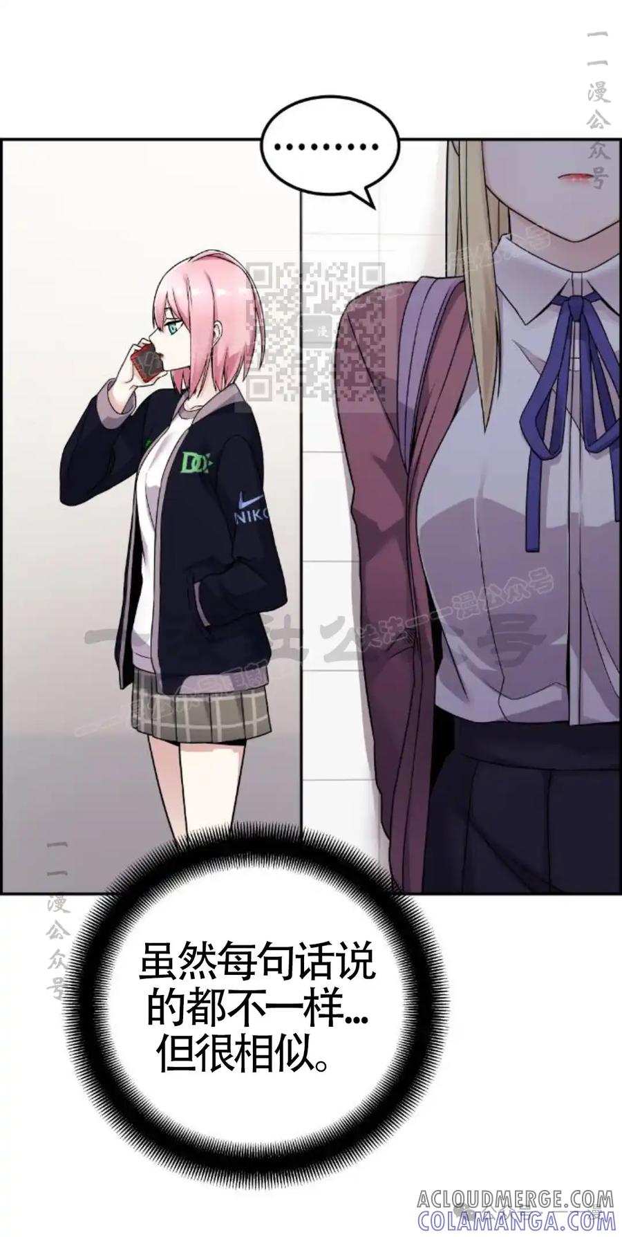 漫画里的罗康林 第21集 第16页