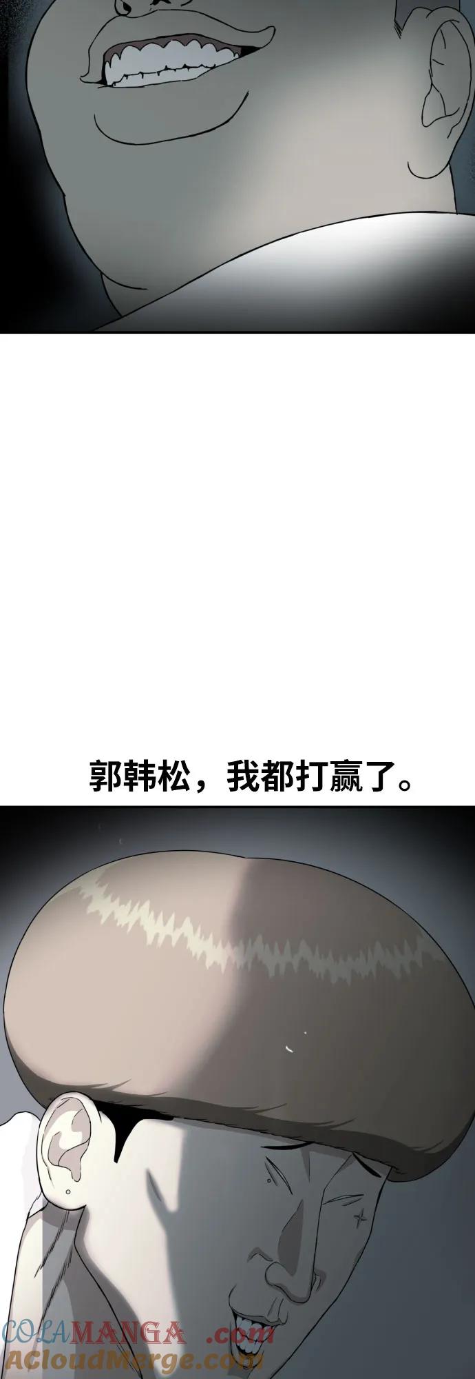 《一级格斗课外辅导》第21话 许道润 第31页