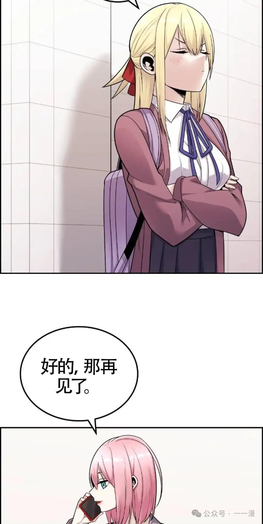 漫画里的罗康林 第21集 第18页