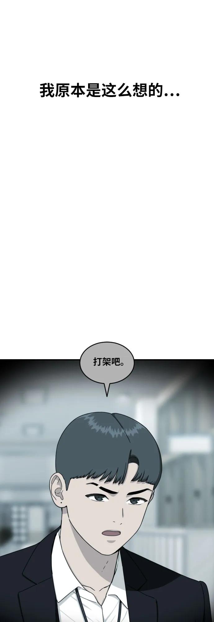 《一级格斗课外辅导》第21话 许道润 第33页