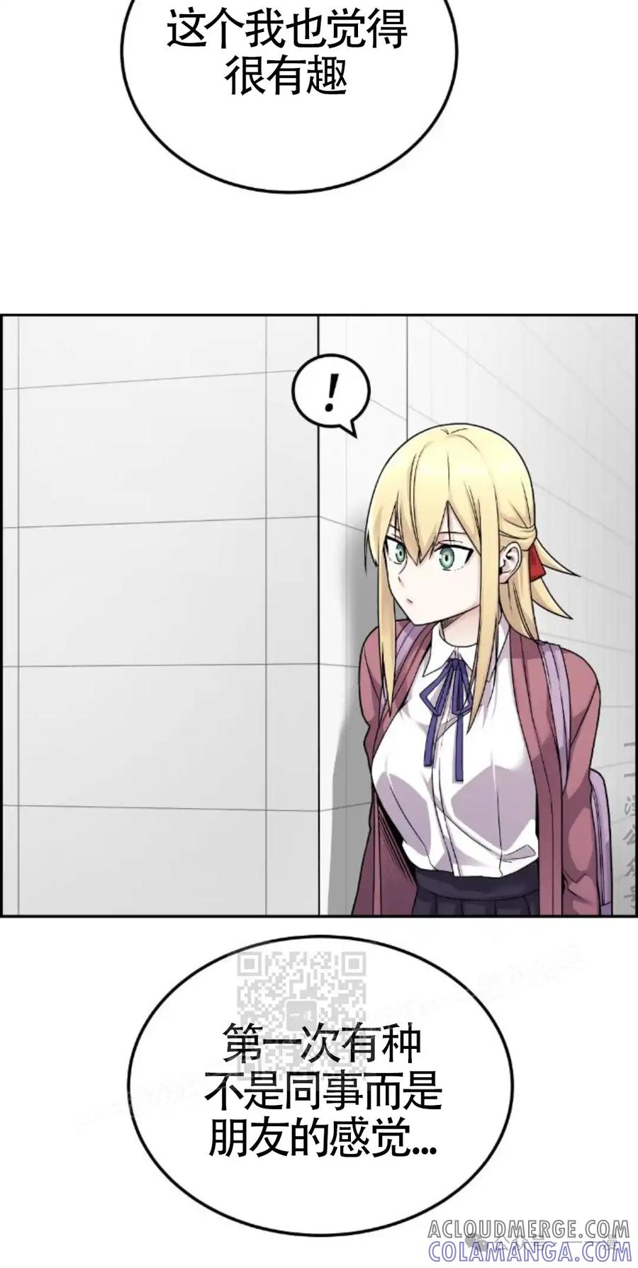 漫画里的罗康林 第21集 第13页