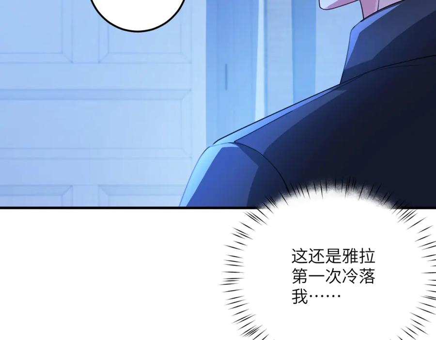 《成为病娇伯爵的女仆》第21话 与我共舞吧，雅拉！ 第75页