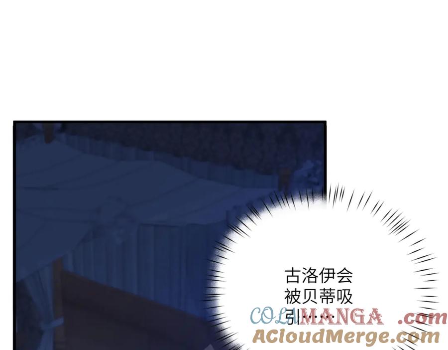 《成为病娇伯爵的女仆》第21话 与我共舞吧，雅拉！ 第77页