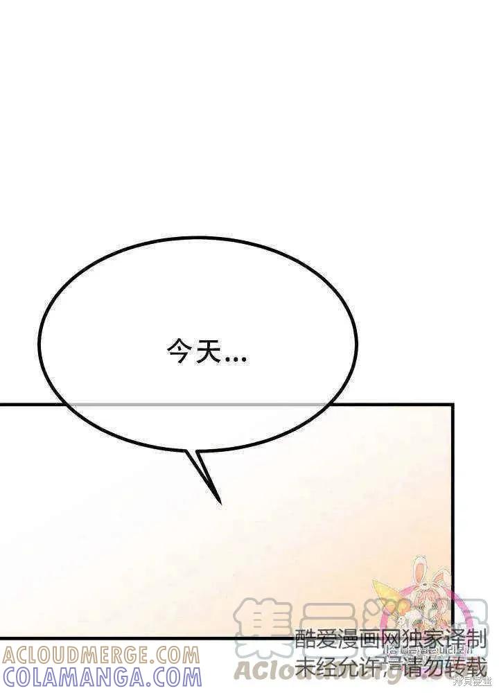 成为怪物皇太子的妻子 - 第23话 - 第40张图