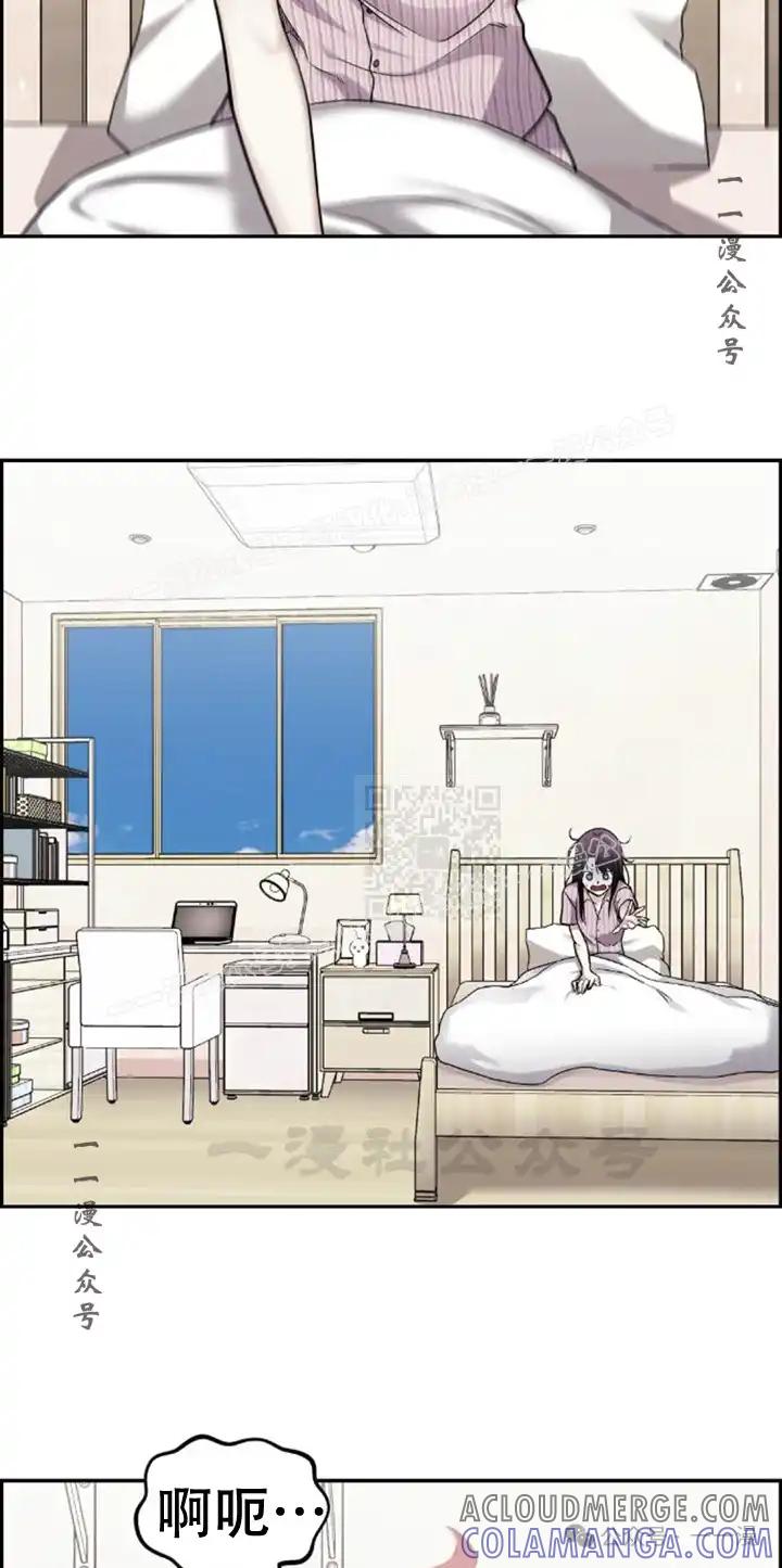 漫画里的罗康林 第23集 第7页