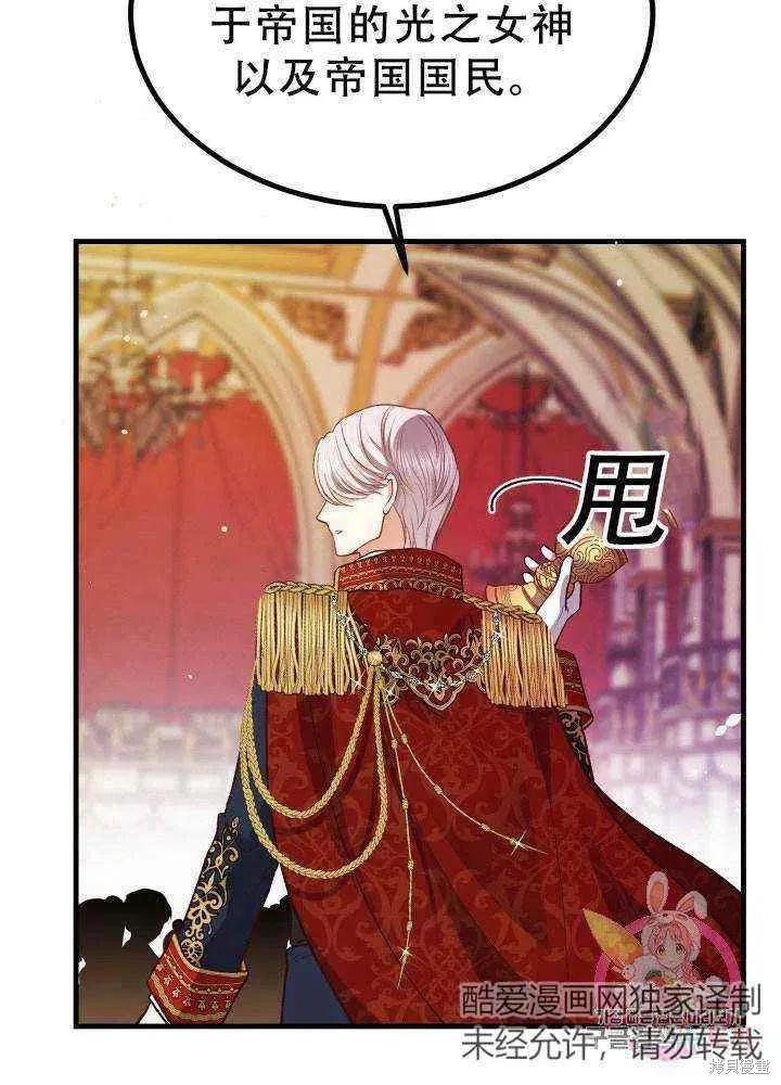 成为怪物皇太子的妻子 - 第23话 - 第35张图