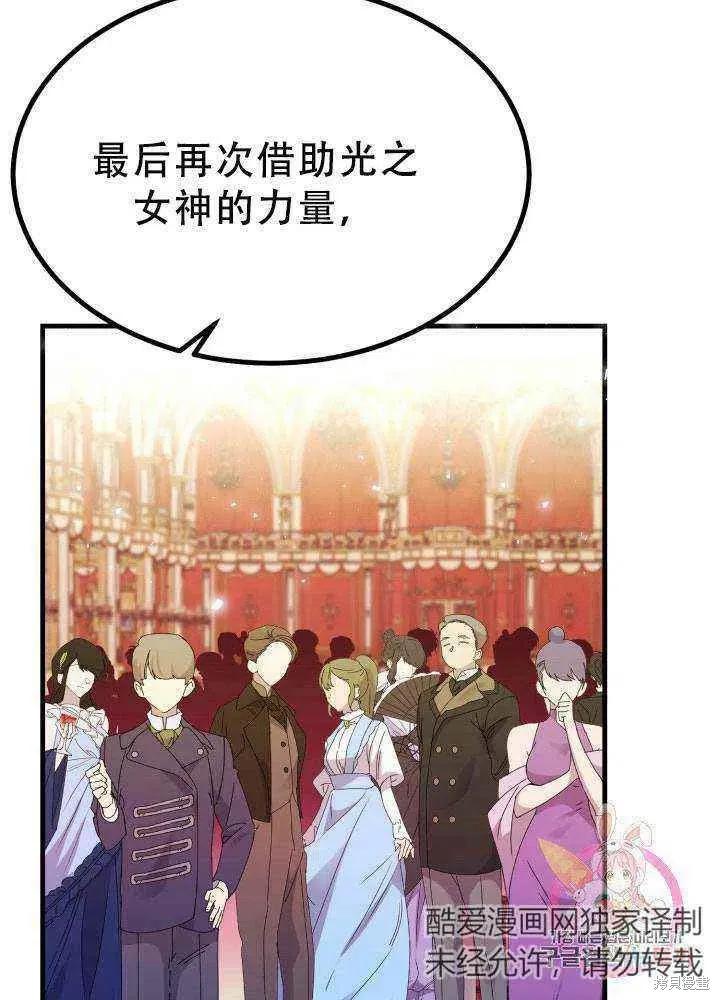 成为怪物皇太子的妻子 - 第23话 - 第44张图