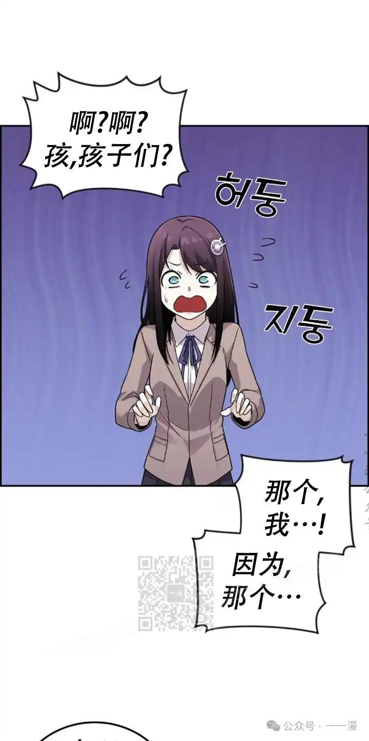 漫画里的罗康林 第23集 第3页