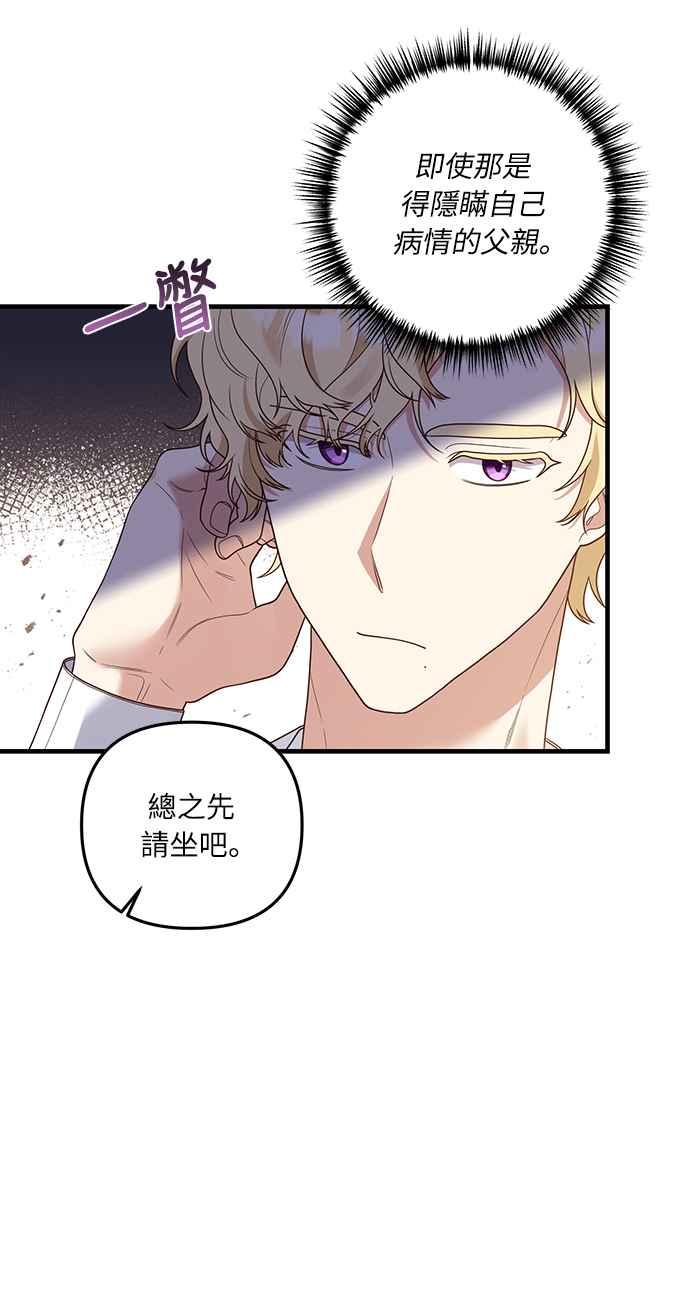 偏执男主的契约未婚妻 第23话 第26页