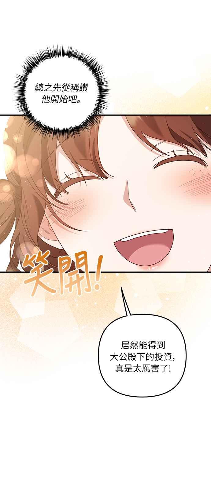 偏执男主的契约未婚妻 第23话 第32页