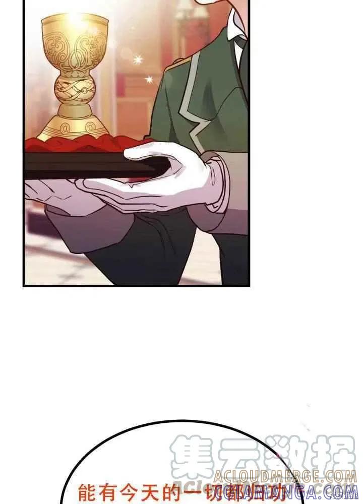 成为怪物皇太子的妻子 - 第23话 - 第34张图