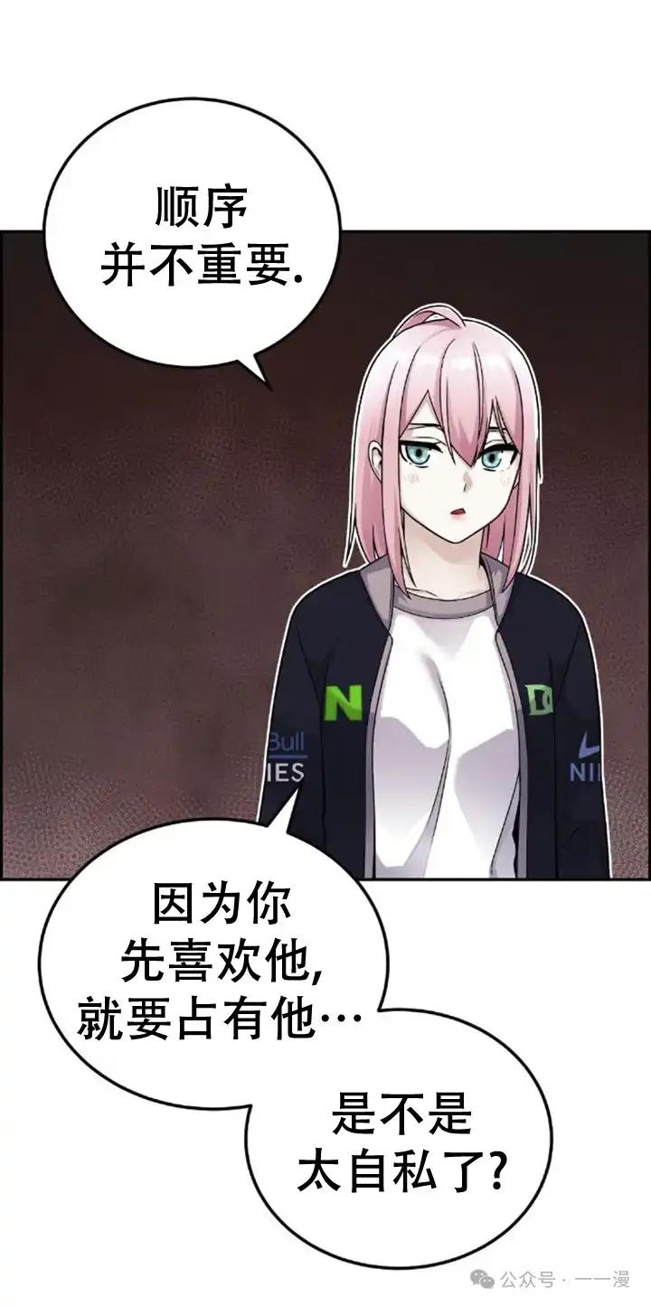 漫画里的罗康林 第23集 第2页