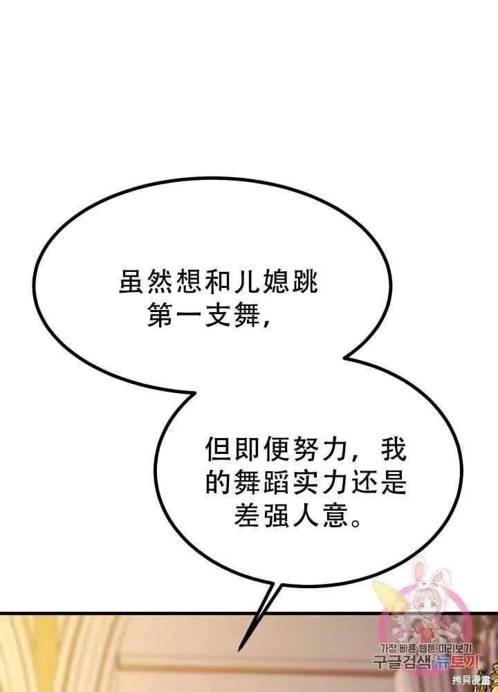 成为怪物皇太子的妻子 - 第23话 - 第41张图