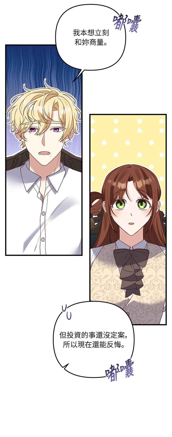偏执男主的契约未婚妻 第23话 第30页