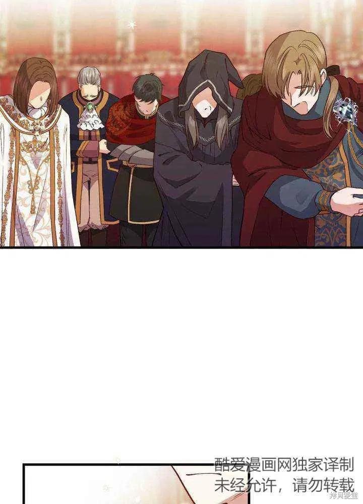 成为怪物皇太子的妻子 - 第23话 - 第33张图