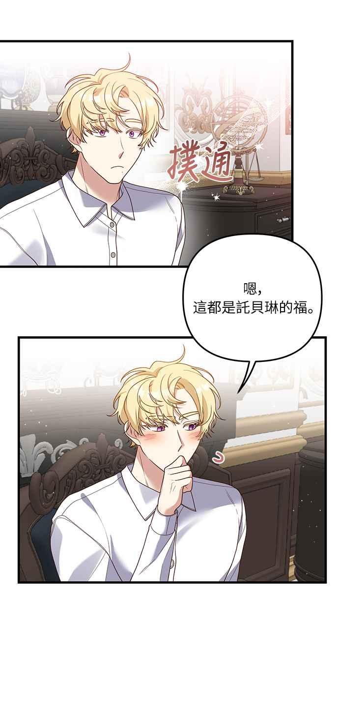 偏执男主的契约未婚妻 第23话 第33页