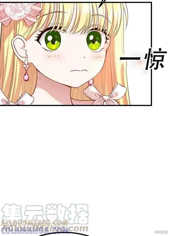 成为怪物皇太子的妻子 - 第23话 - 第43张图