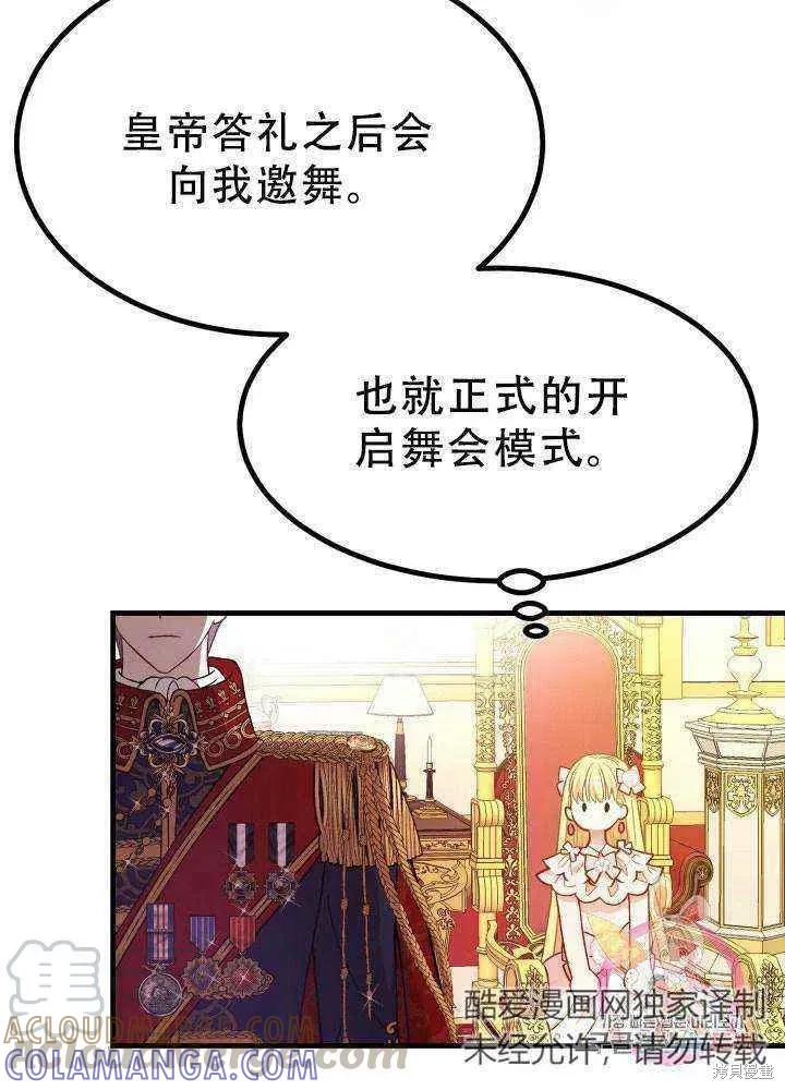 成为怪物皇太子的妻子 - 第23话 - 第37张图