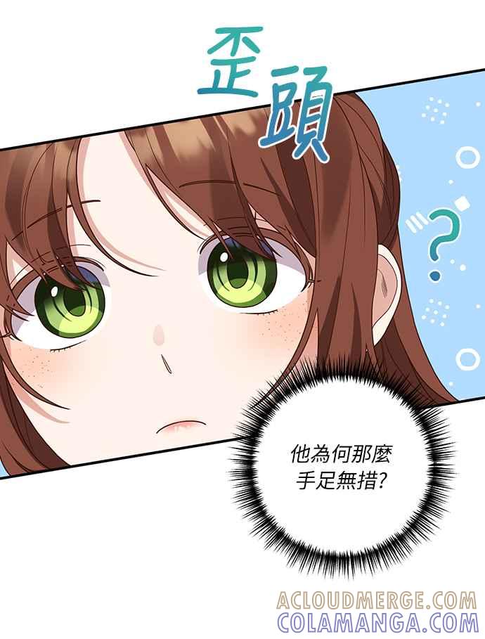 偏执男主的契约未婚妻 第23话 第31页
