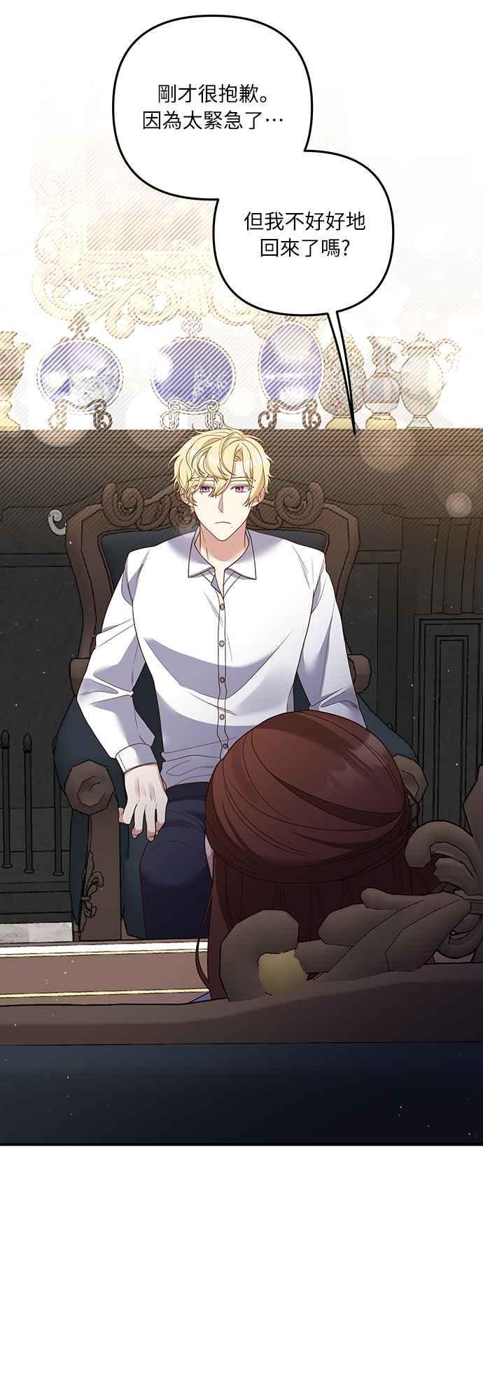 偏执男主的契约未婚妻 第23话 第27页