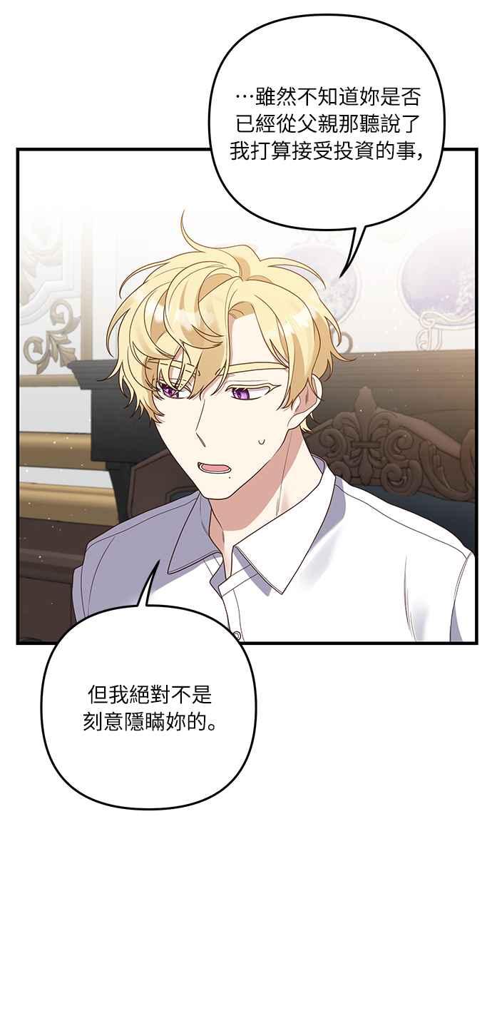 偏执男主的契约未婚妻 第23话 第29页