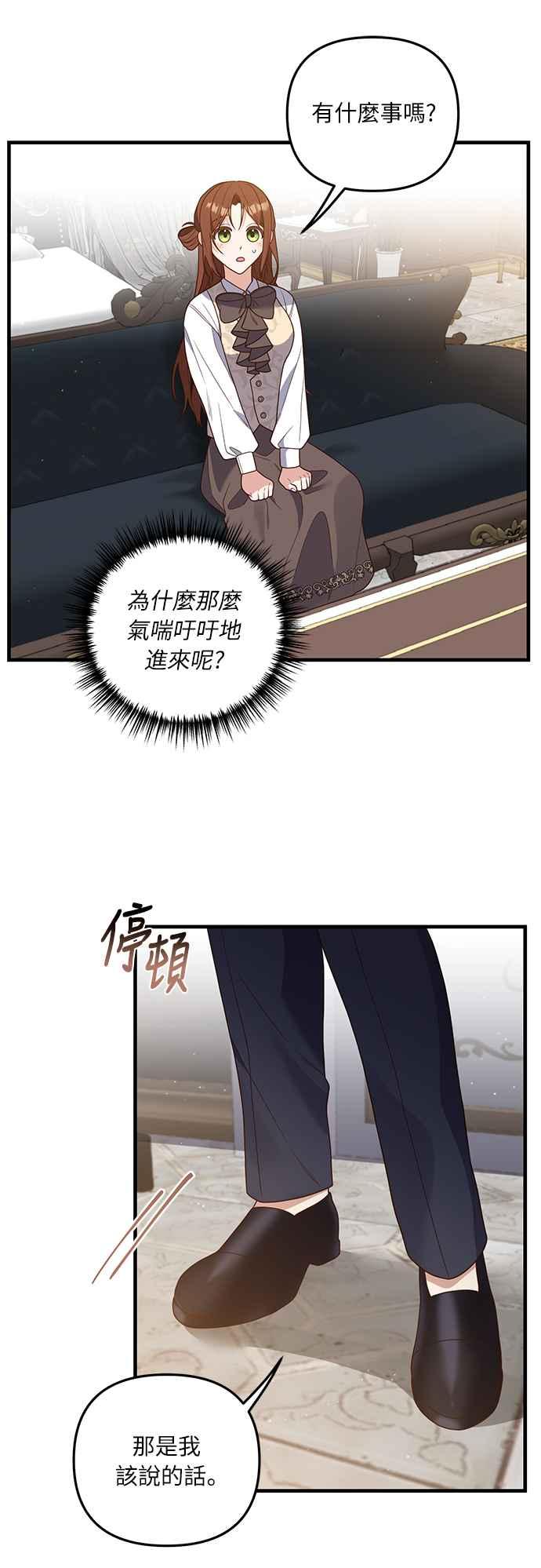 偏执男主的契约未婚妻 第23话 第24页