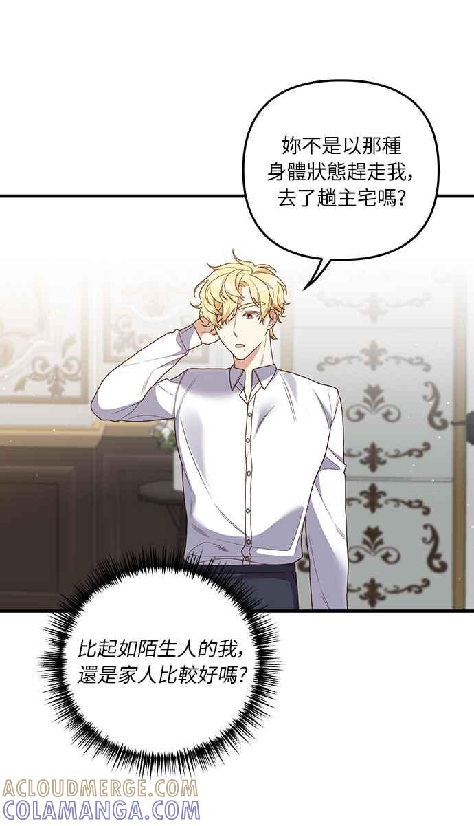 偏执男主的契约未婚妻 第23话 第25页