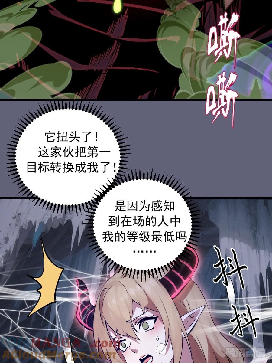 《我靠后宫征服世界》第36话：剧毒酸血！ 第4页