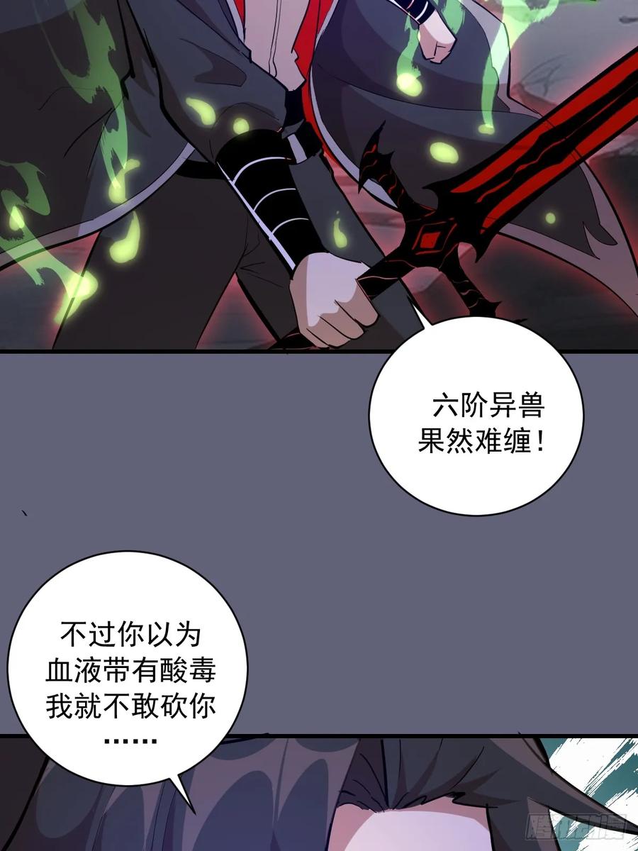 《我靠后宫征服世界》第36话：剧毒酸血！ 第14页