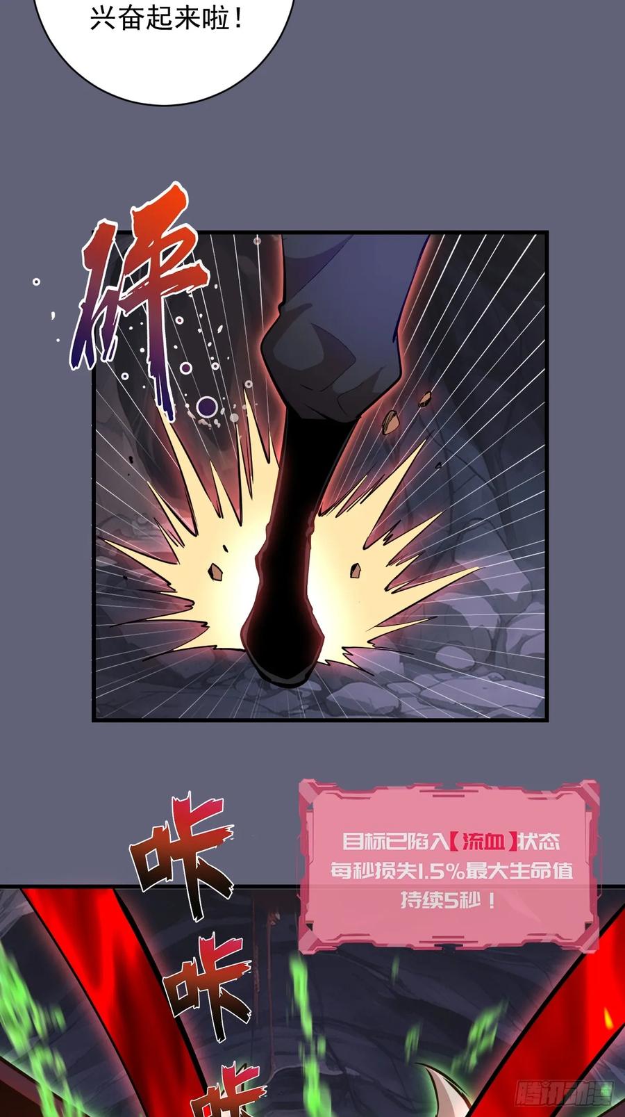 《我靠后宫征服世界》第36话：剧毒酸血！ 第26页