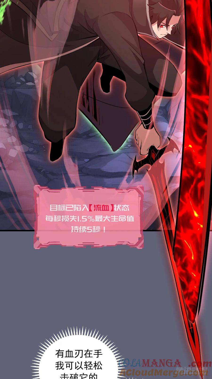 《我靠后宫征服世界》第36话：剧毒酸血！ 第28页