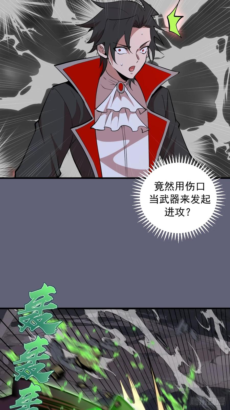 《我靠后宫征服世界》第36话：剧毒酸血！ 第33页