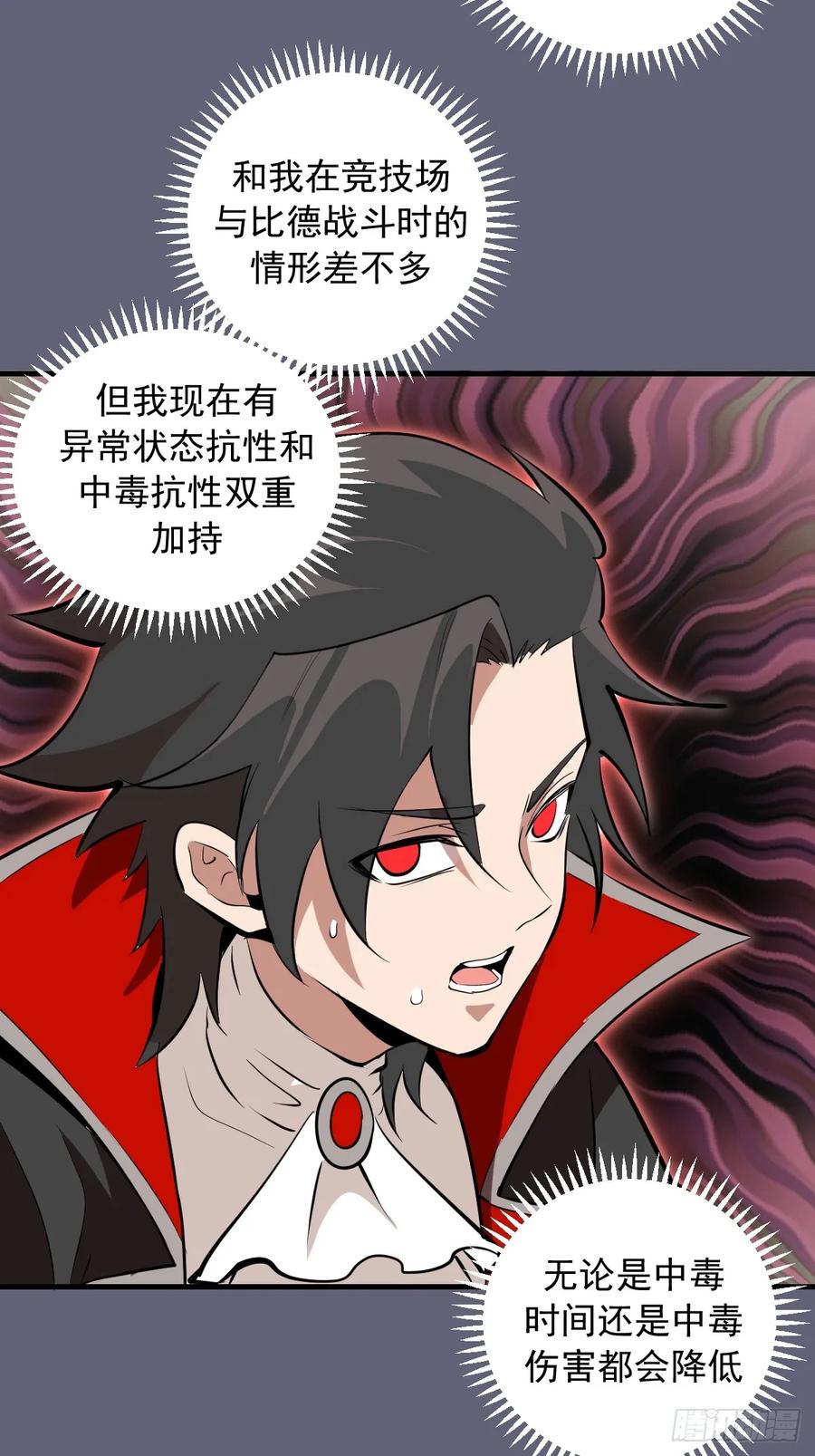 《我靠后宫征服世界》第36话：剧毒酸血！ 第30页