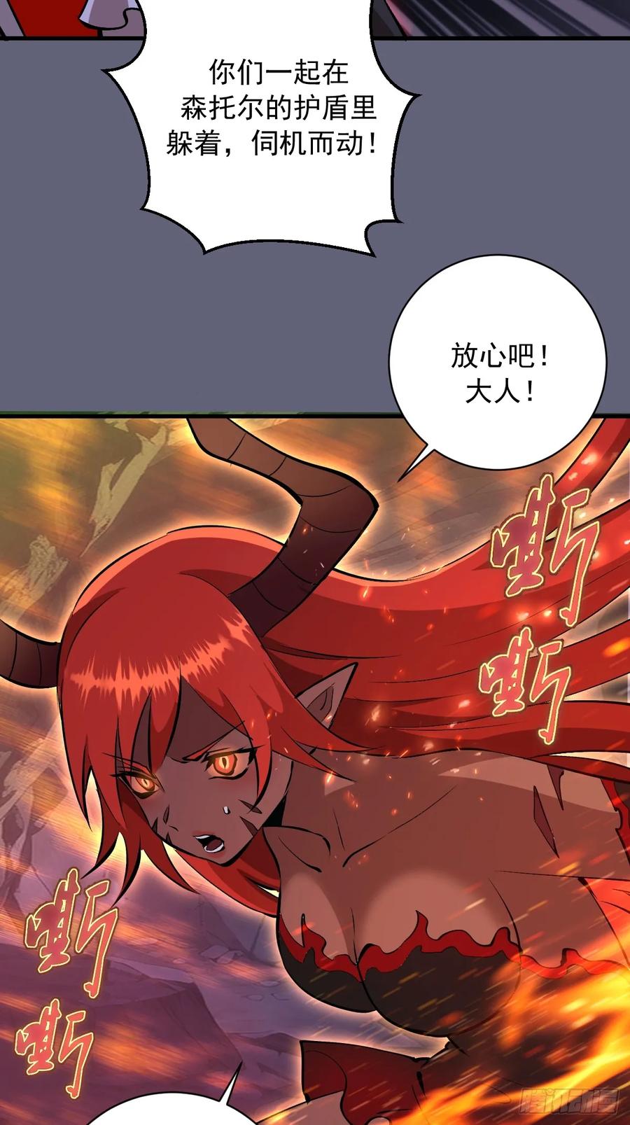 《我靠后宫征服世界》第36话：剧毒酸血！ 第23页