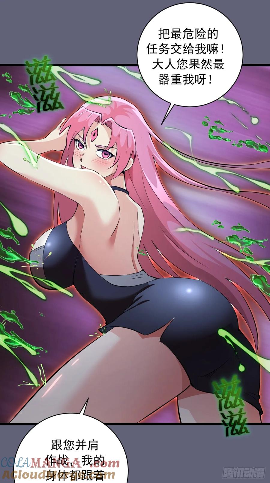 《我靠后宫征服世界》第36话：剧毒酸血！ 第25页