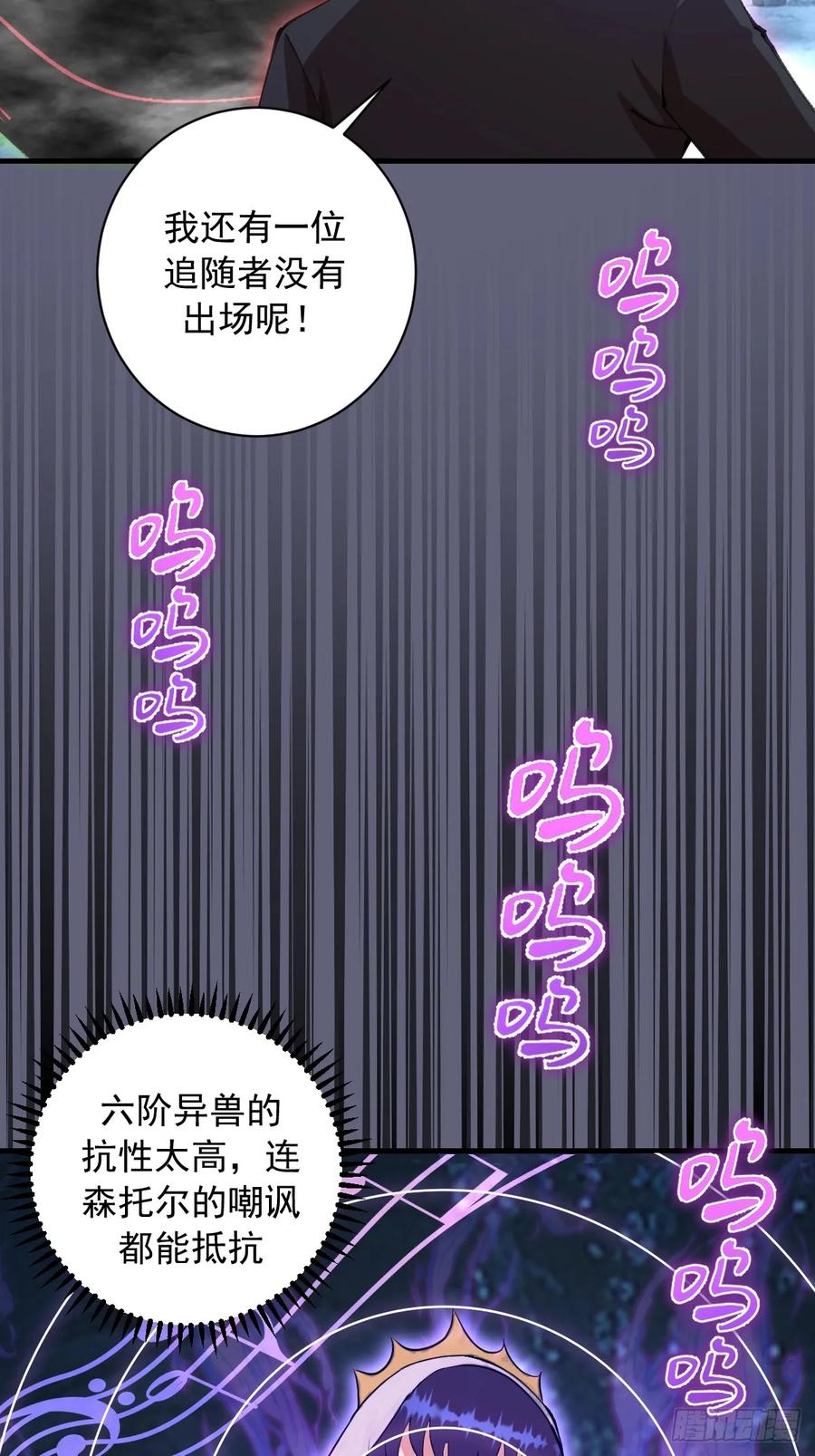 《我靠后宫征服世界》第36话：剧毒酸血！ 第17页