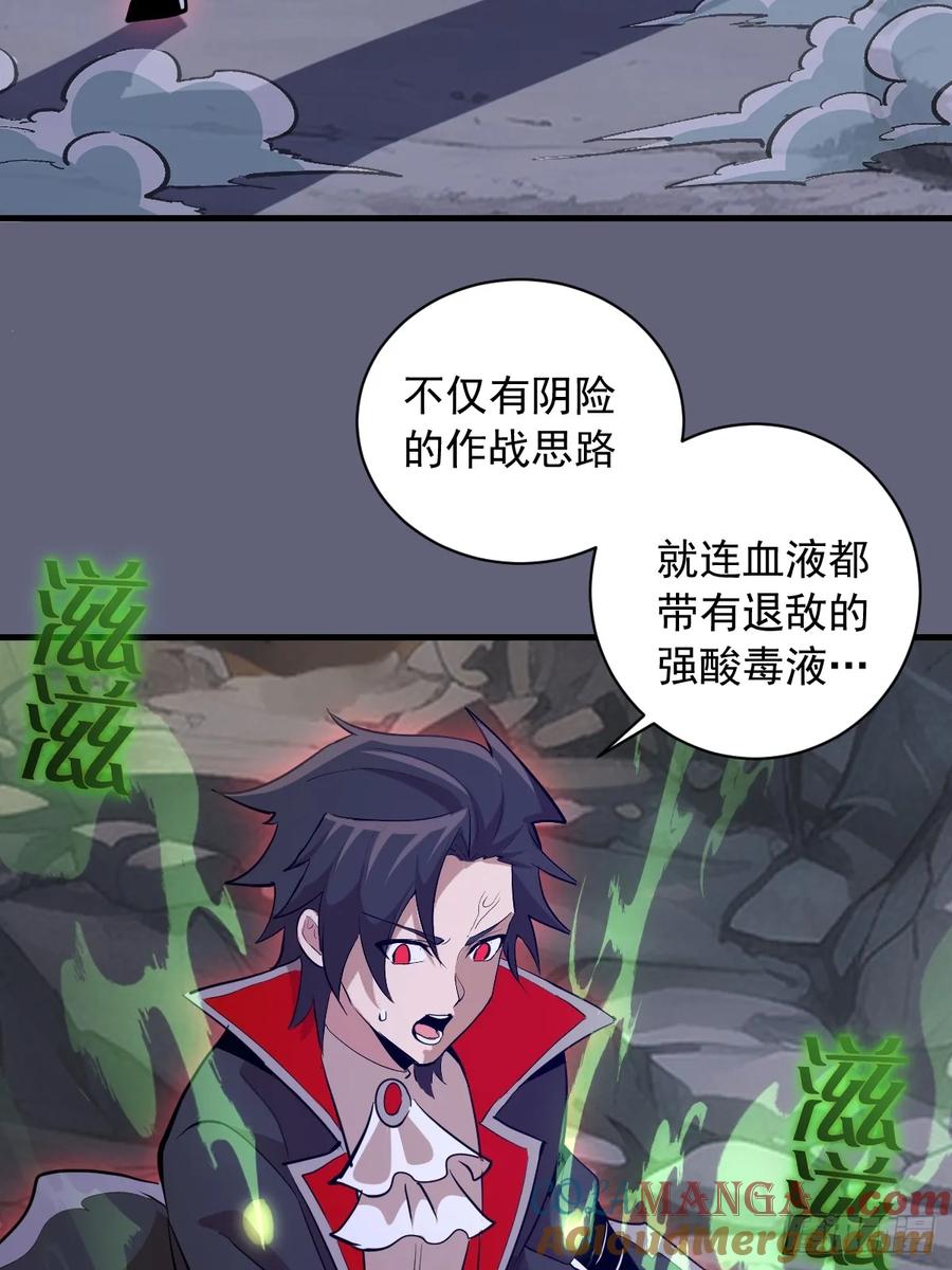 《我靠后宫征服世界》第36话：剧毒酸血！ 第13页