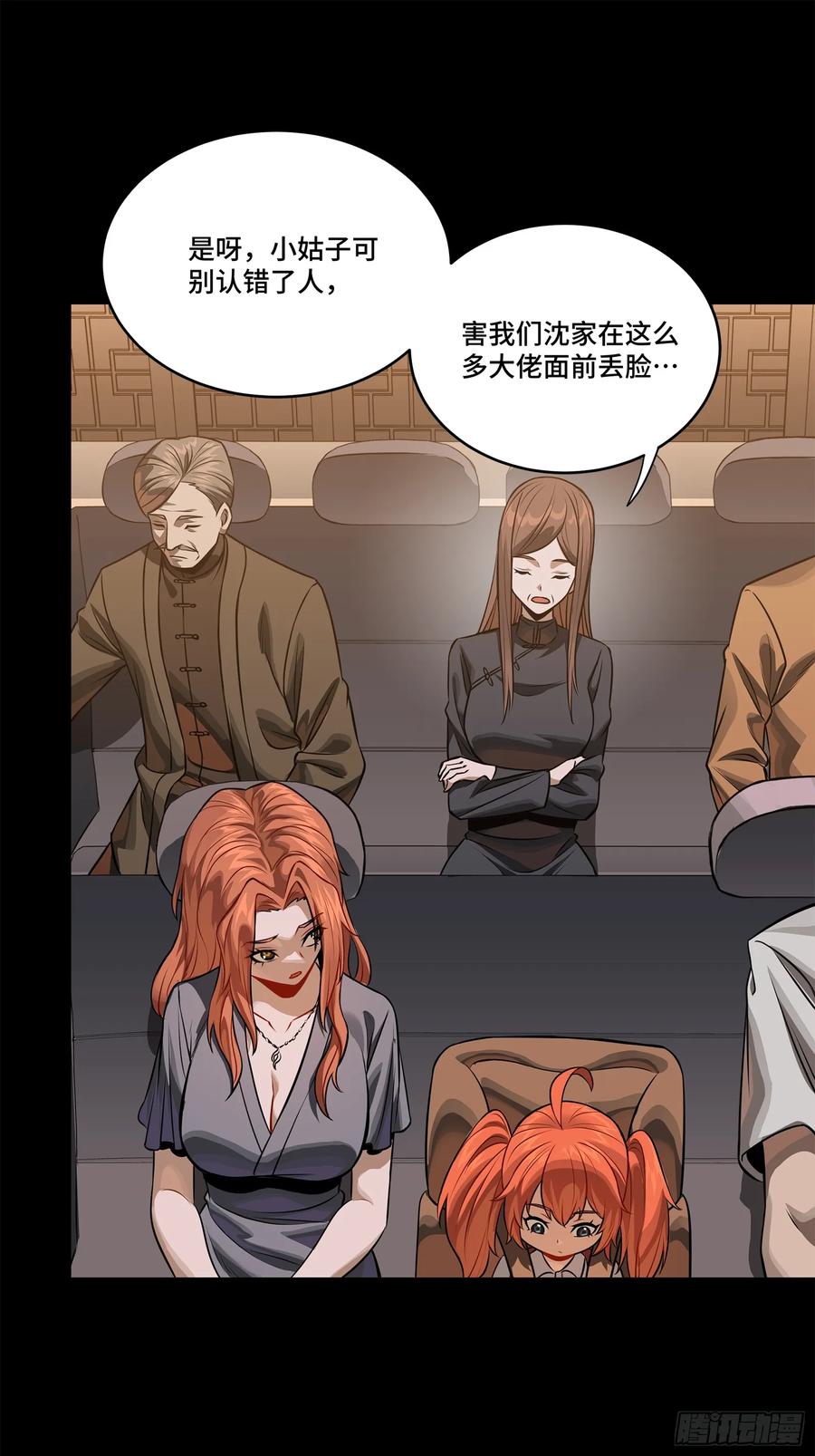 星甲魂将传 233 叫我师姐 第32页
