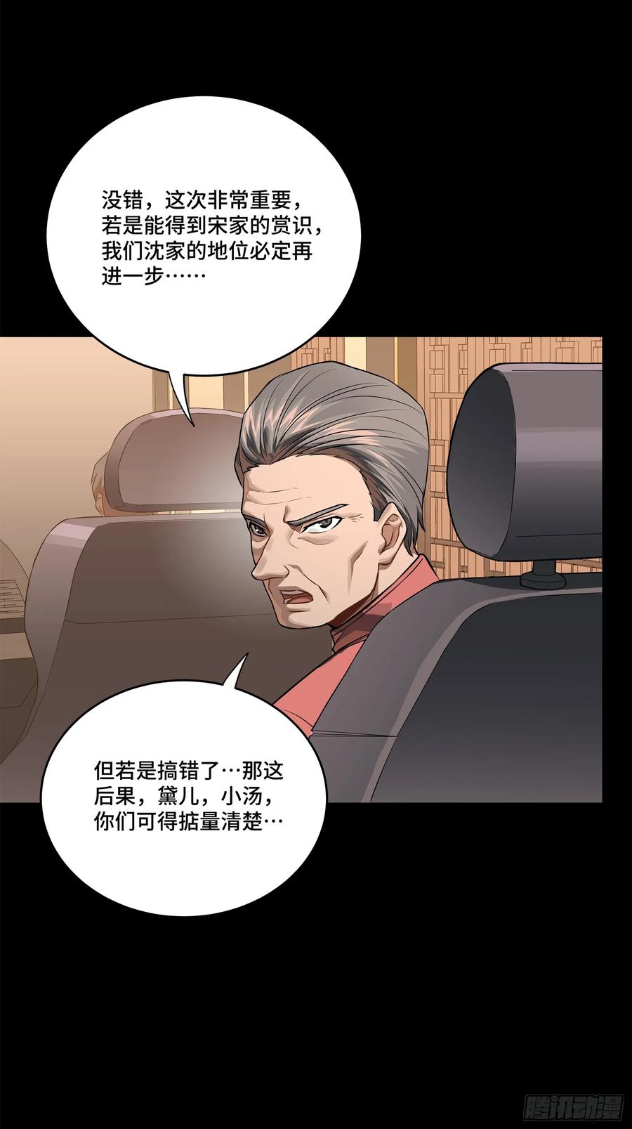 星甲魂将传 233 叫我师姐 第33页