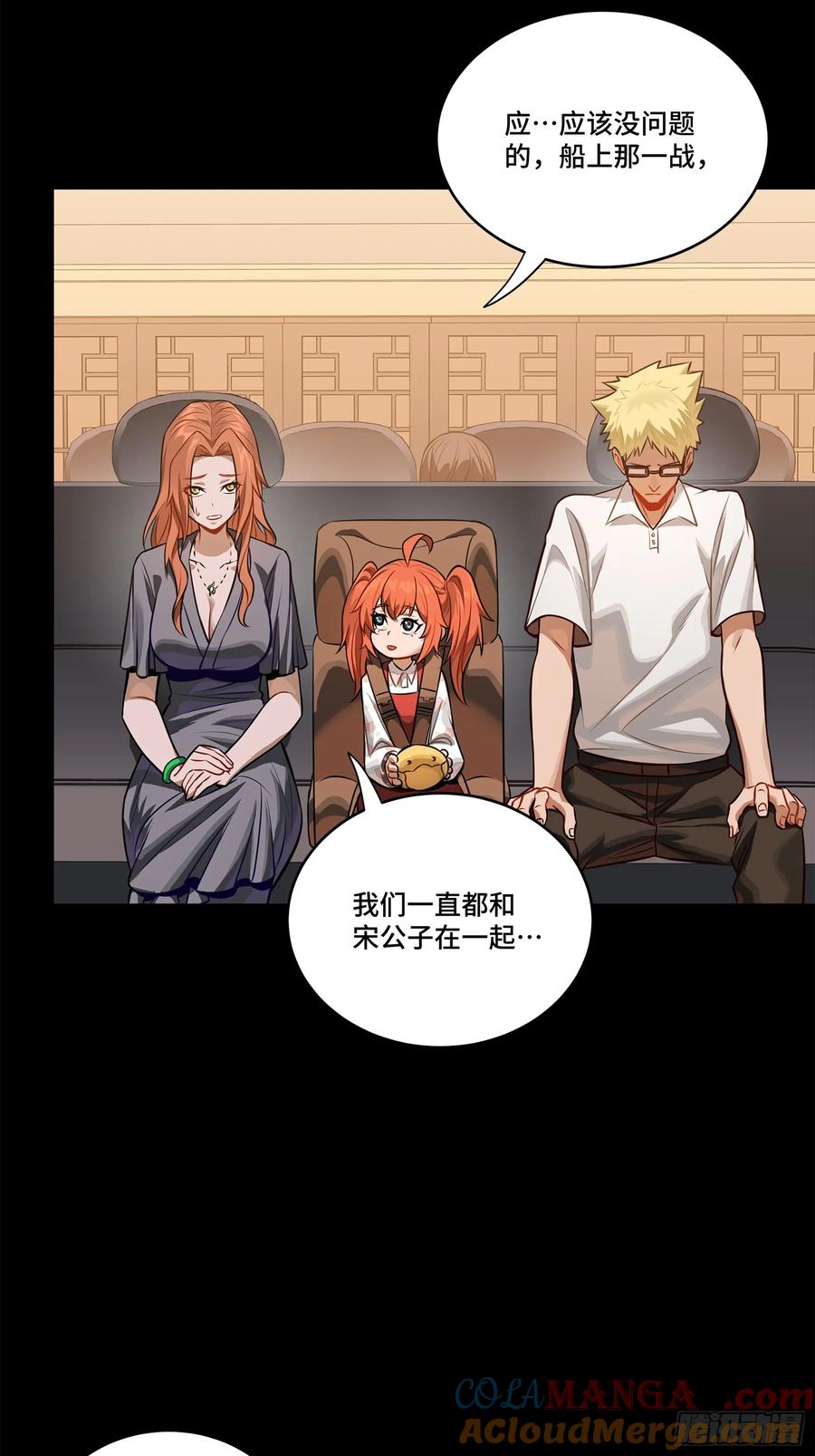 星甲魂将传 233 叫我师姐 第34页