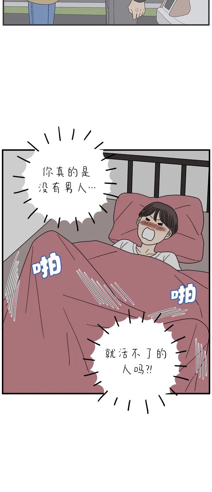 《29岁的我们》[第249话] Love is all（1） 第63页
