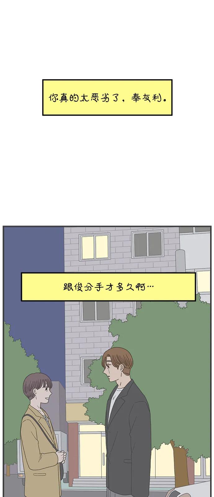 《29岁的我们》[第249话] Love is all（1） 第62页