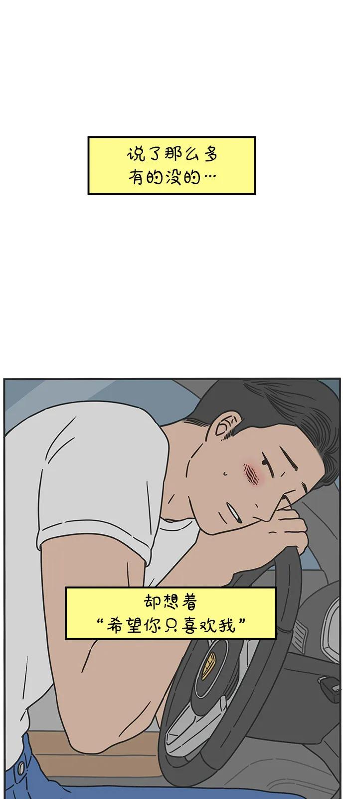 《29岁的我们》[第249话] Love is all（1） 第59页